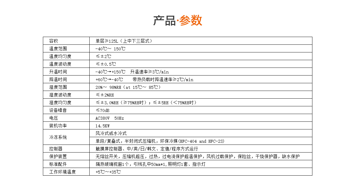 三槽式恒溫恒濕試驗箱