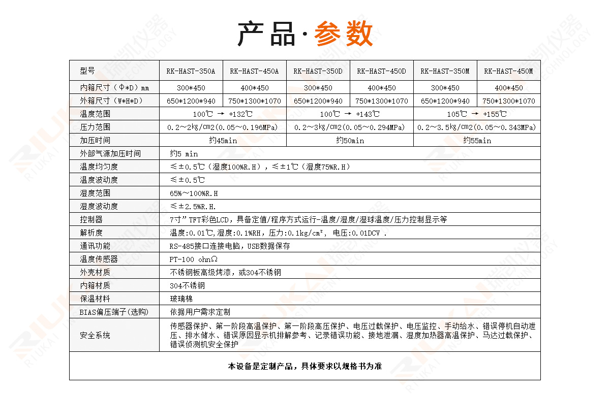 HAST高度加速壽命試驗機規格參數