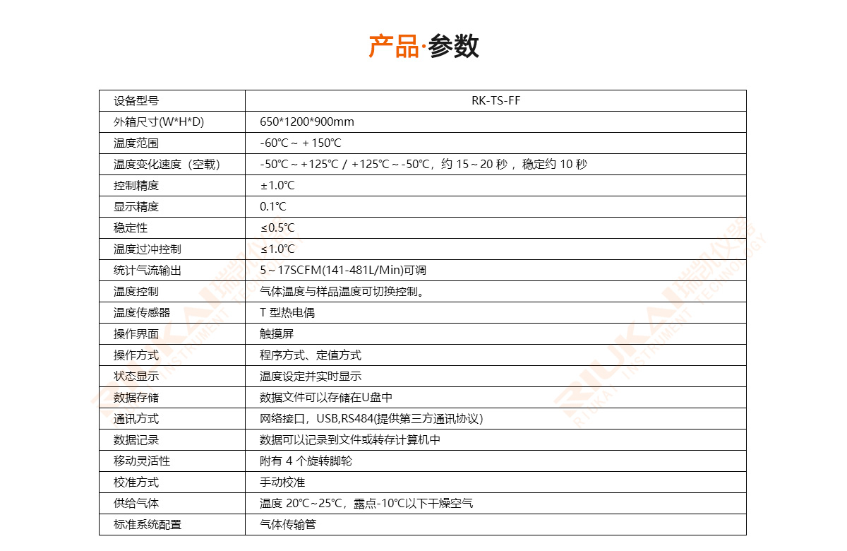 超快速冷熱沖擊試驗機(jī)規(guī)格參數(shù)