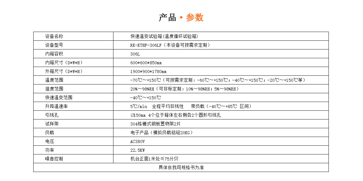 快速溫度變化箱貴規格參數