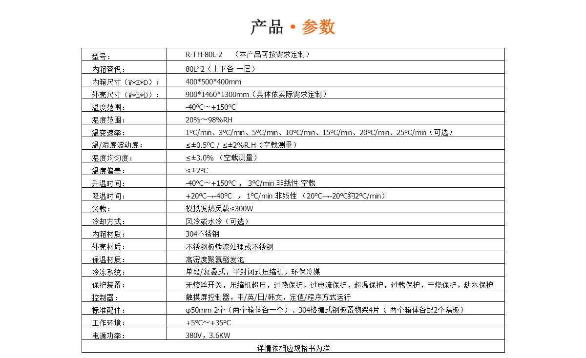 恒溫恒濕試驗箱類模板_07_07